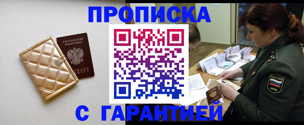 прописка в квартире в Моршанске