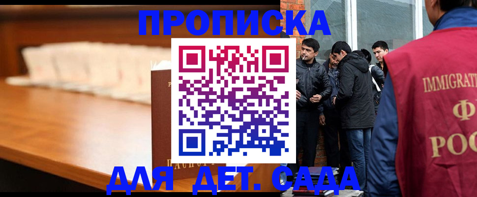 прописка законно в Моршанске